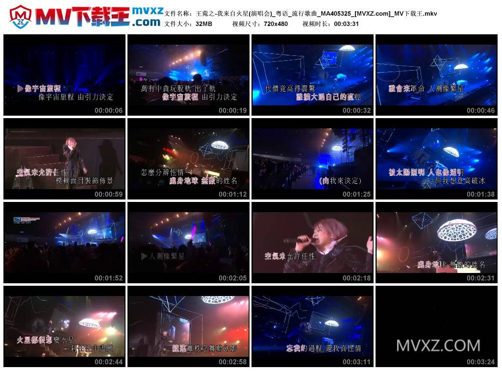 王菀之-我来自火星(演唱会)_粤语_流行歌曲_MA405325